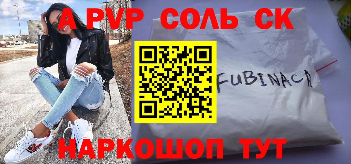 A-PVP СК  Alpha PVP Crystall  Соликамск  Вход с VPN  Alfa_PVP кристаллы 