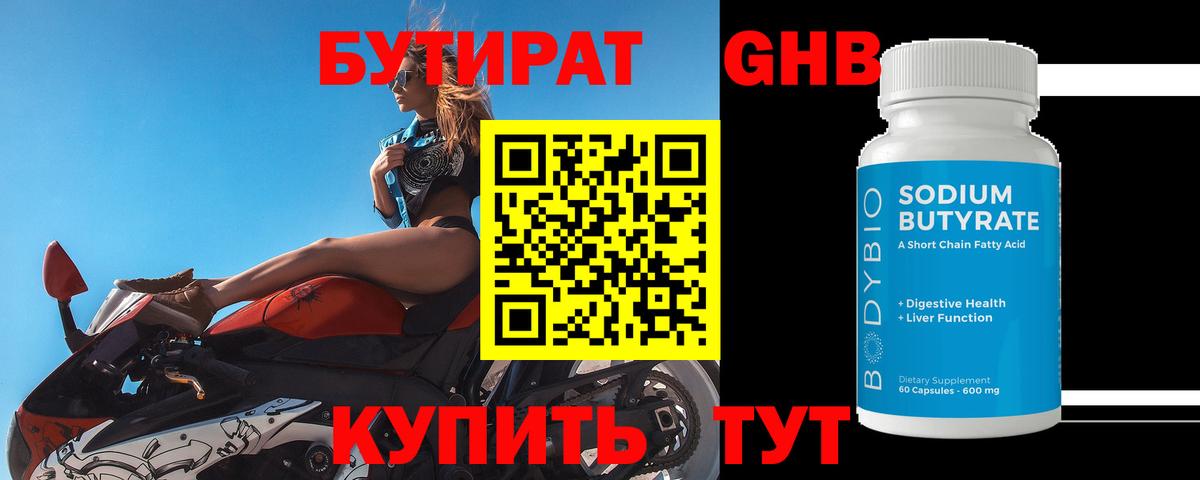 БУТИРАТ  Вход с VPN  Соликамск  БУТИРАТ оксана 