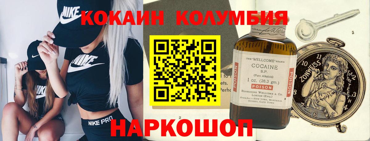 Кокаин Колумбийский  Cocaine 97%  Соликамск  Вход с VPN 