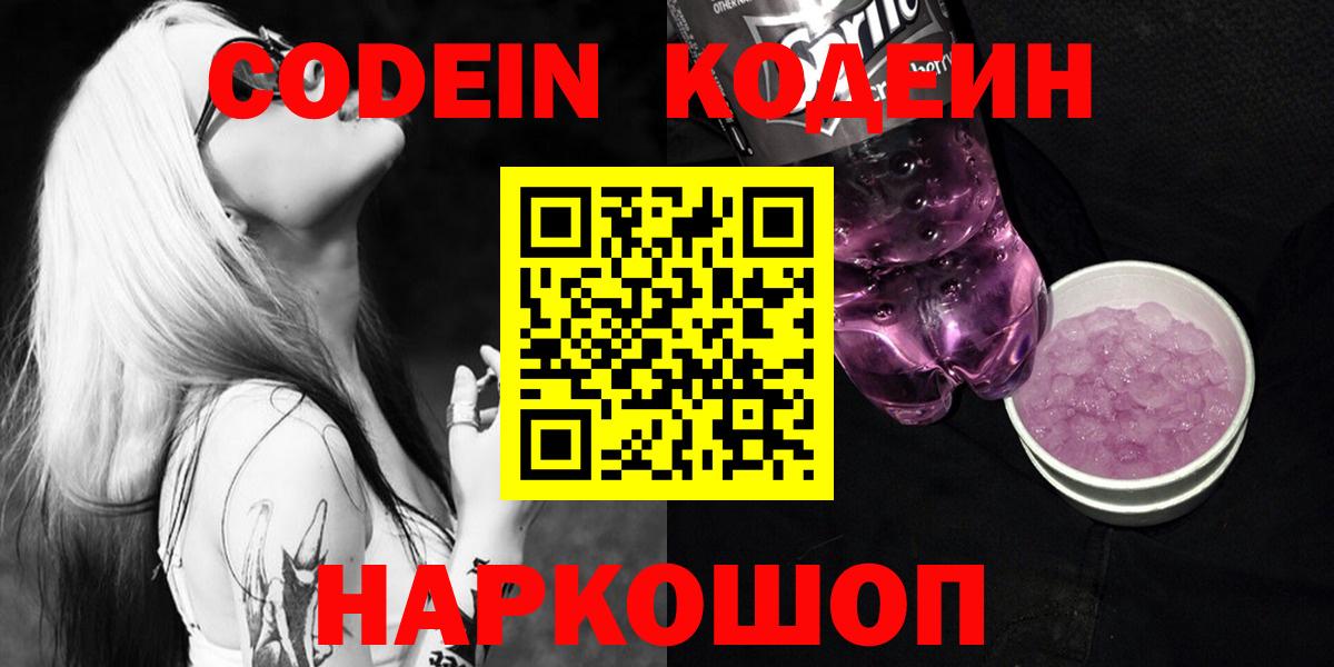 Кодеин напиток Lean (лин) Соликамск