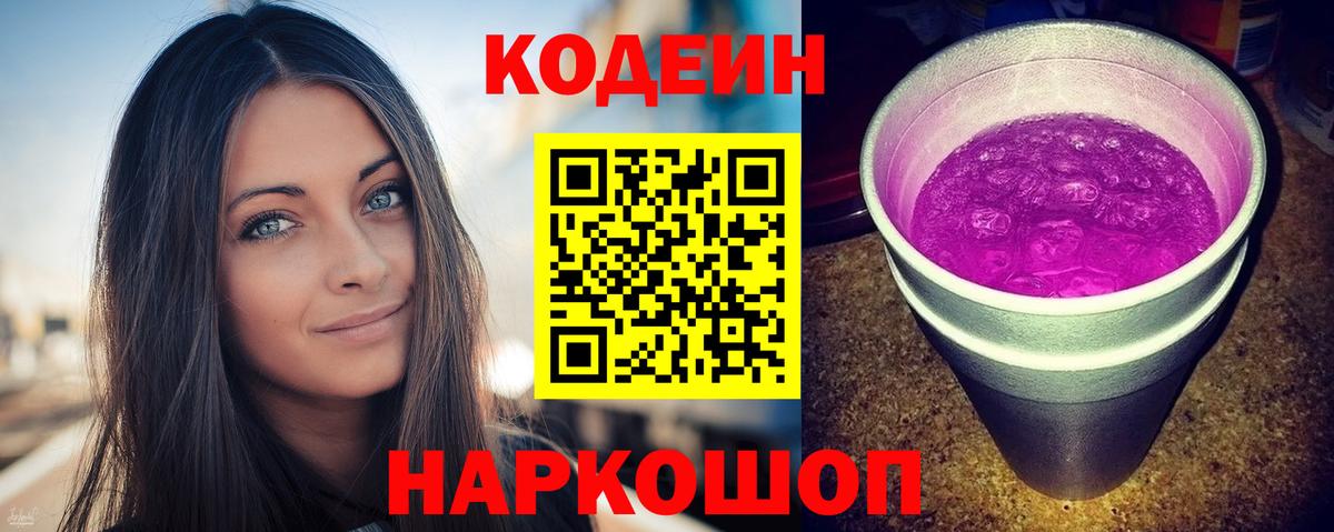 Соликамск  Codein напиток Lean (лин)  Кодеиновый сироп Lean Purple Drank  Вход с VPN 