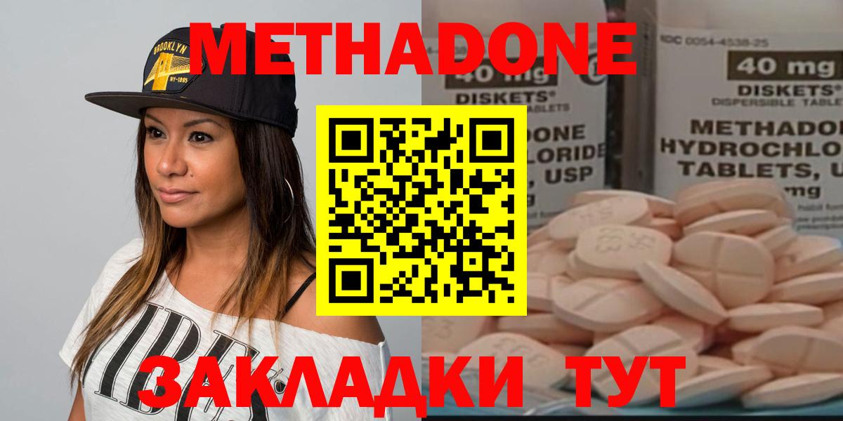 Соликамск  МЕТАДОН methadone  Метадон кристалл  Вход с VPN 