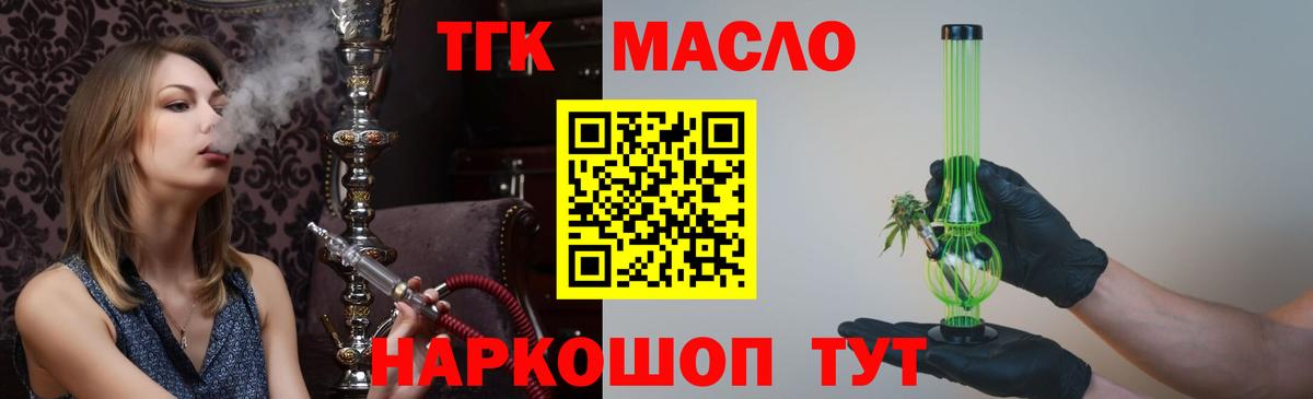 Дистиллят ТГК THC oil Соликамск